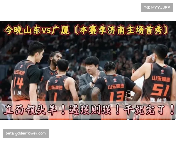 山东憾负广厦无缘双杀 少赛一场仍存跻身四强希望