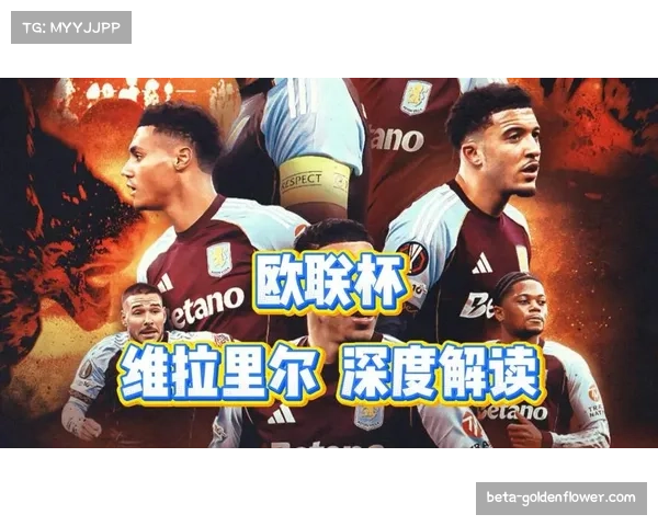 阿斯顿维拉对阵萨尔茨堡3-2:欧联杯主场惊险晋级的心理抗压能力测试 阿斯顿维拉对阵萨尔茨堡3-2:欧联杯主场惊险晋级的心理抗压能力测试